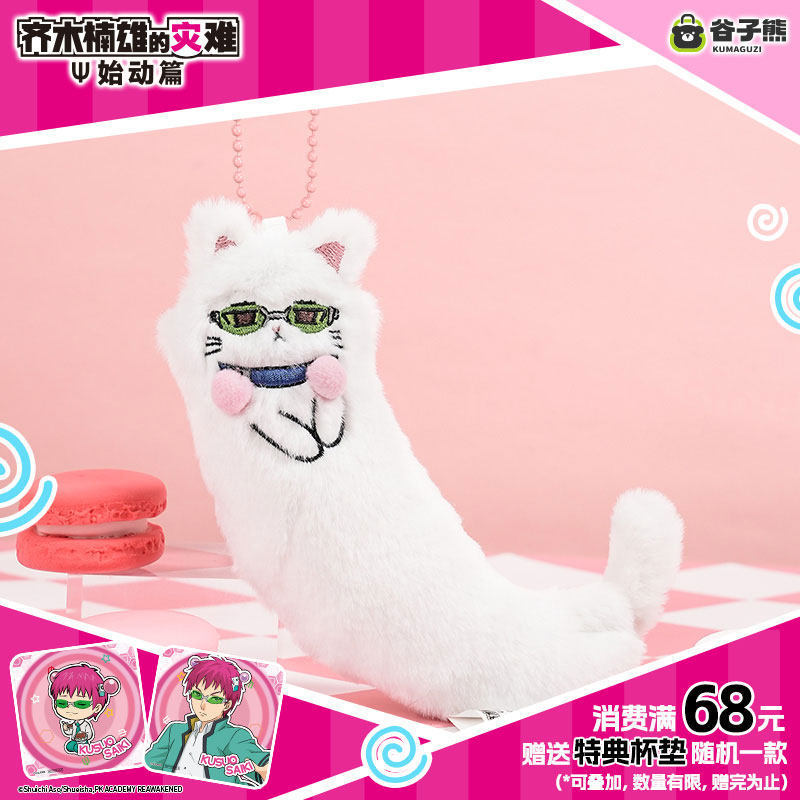 Anime Cosplay Cat - Genuine in Stock Saiki Kusuo Kawaii